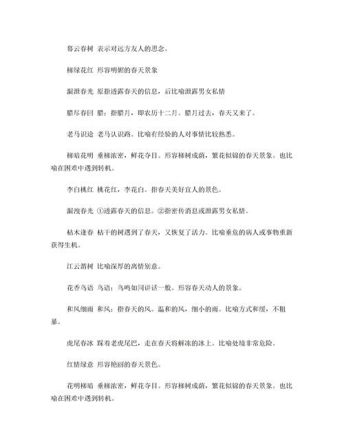 成语的解释造句
