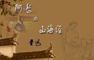 山海经读后感300字作文，朝花夕拾阿长与山海经读后感300字