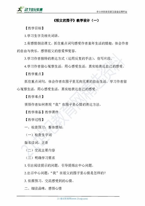 我和祖父的园子教学设计
