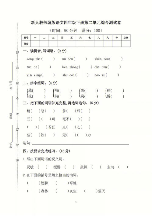 2年级下册语文试卷期中，2年级下册语文试卷图片