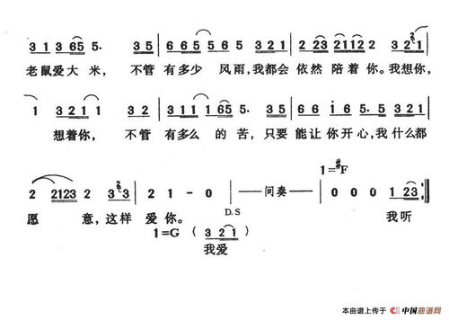 老鼠爱大米的乐谱