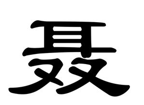 聂姓女宝宝取名，聂姓取名