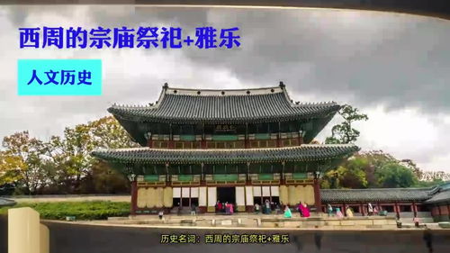 宗庙是什么意思?
