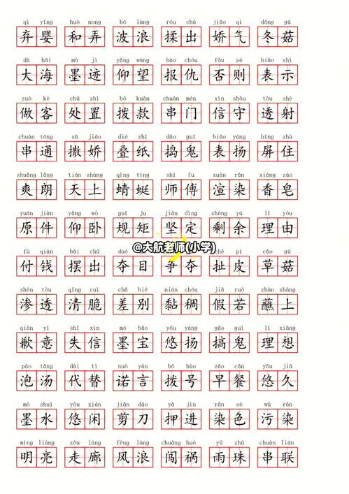 写的拼音和组词
