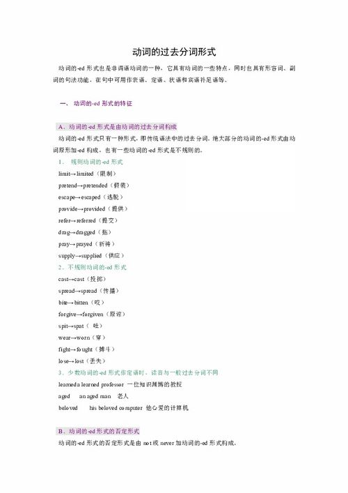 rise的过去分词，ride的过去分词为什么要双写d