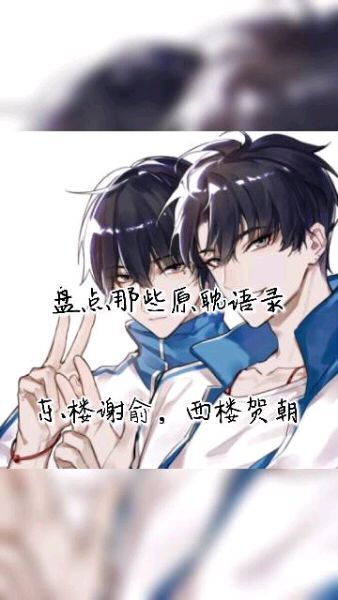 原耽经典语录摘抄，原耽经典语录文案