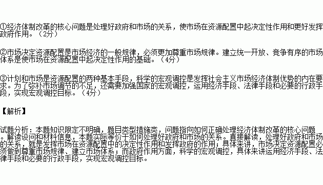 经济体制改革核心问题是处理好什么关系，经济体制改革的核心问题是什么呢