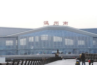 温州火车站和温州南站有什么区别?