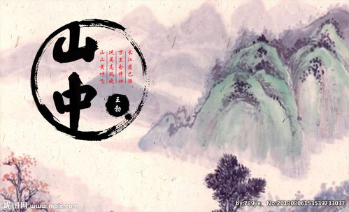 《山中》(王勃)原文及翻译