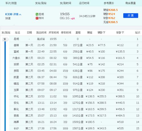 从沈阳北站到成都K388火车经过哪些站点