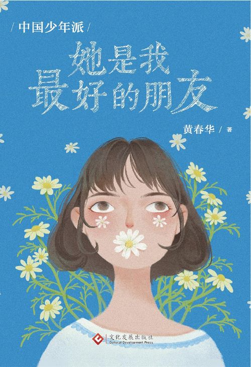 她是我的朋友是几年级的课文，她是我的朋友课文原文