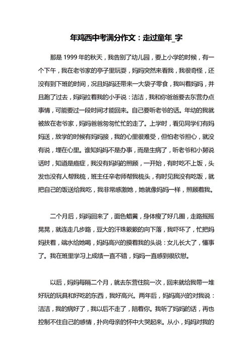 走过作文800字初中，走过作文600字记叙文