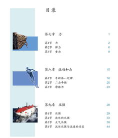 八年级上册物理书上的全部概念
