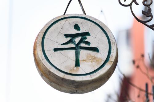 卒怎么读拼音和组词，卒的拼音怎么拼读