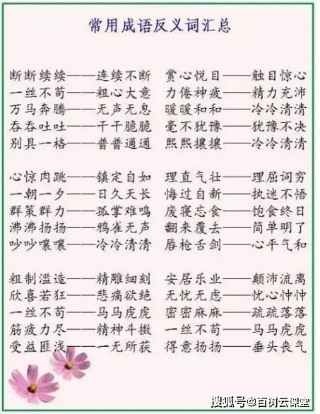 合的反义词是.什么