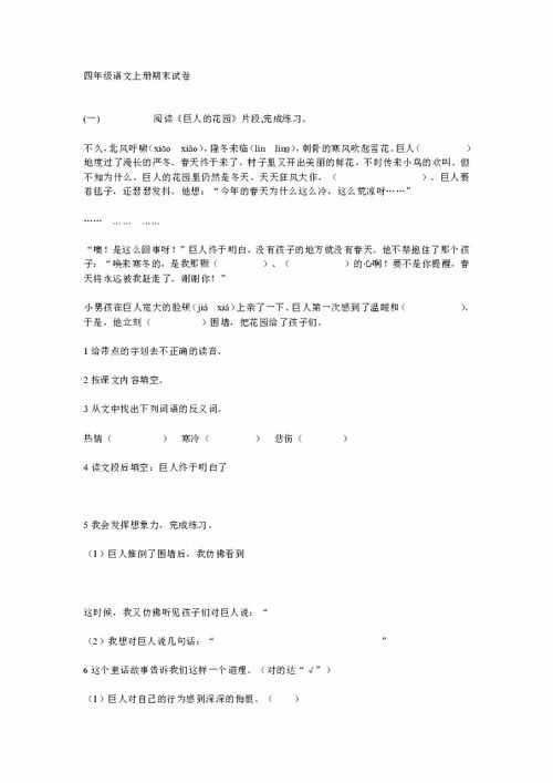 人教版四年级上册语文期末测试卷及答案