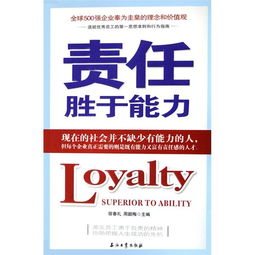 责任与能力演讲稿