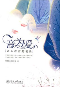 音为爱所有插曲