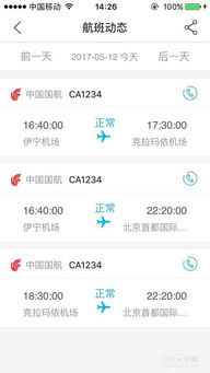 怎么查询机场所有航班怎么查询机场航班延误