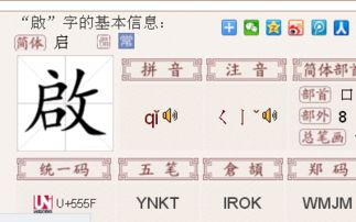 启加攵怎么打出来，一个启一个反文旁