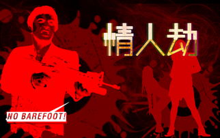 情人劫老狼歌曲，情人劫泰剧泰语版在线观看