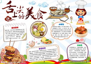 家乡美食手抄报简单又漂亮，二年级美食手抄报简单又漂亮