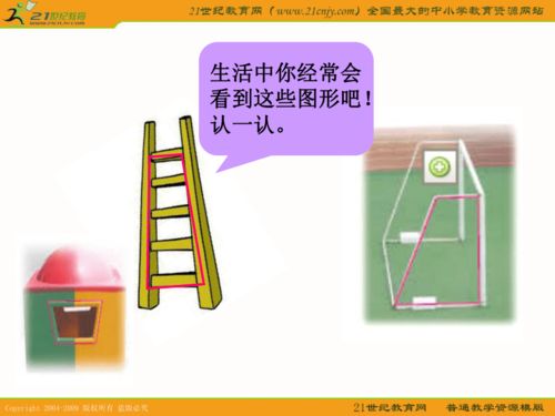 认识梯形中班教案反思，认识梯形四年级下册