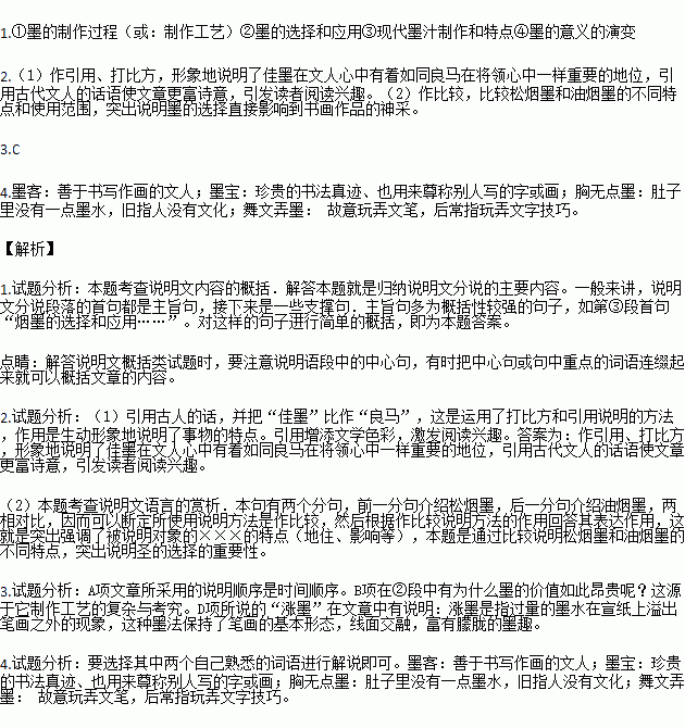 中国墨阅读答案2023，中国墨阅读短文答案
