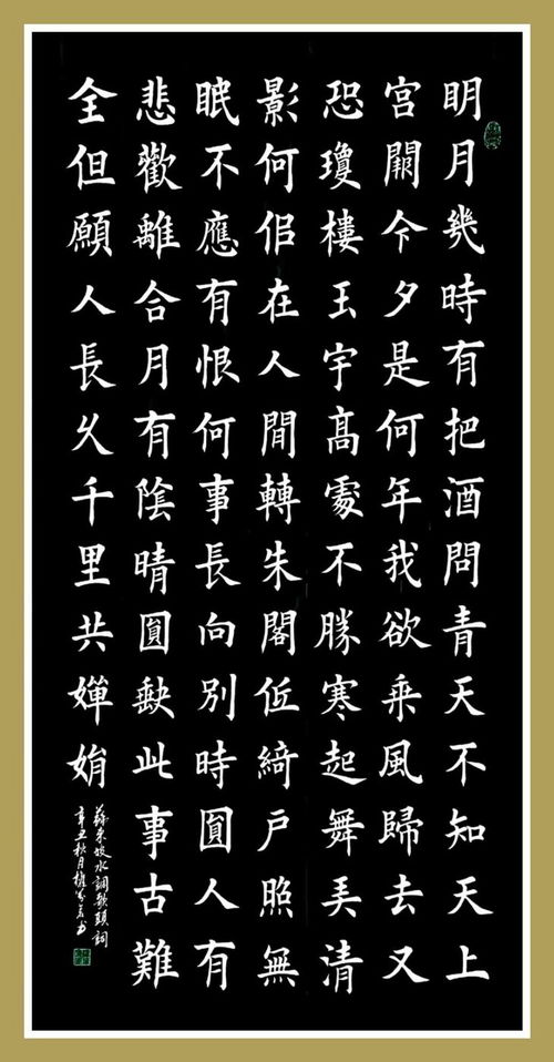 苏轼:《水调歌头》全诗