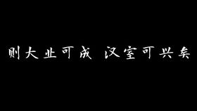 汉室可兴 长歌入汉关，汉室可兴免费阅读