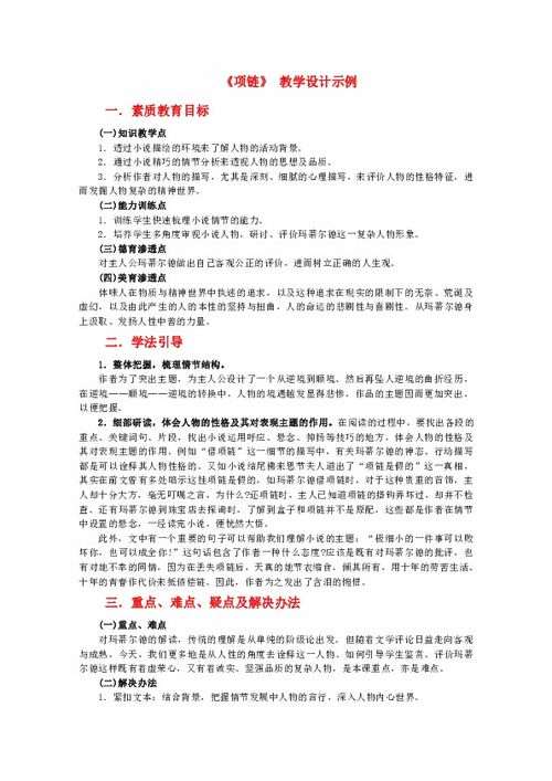 一年级项链教案，一年级上册语文项链教案