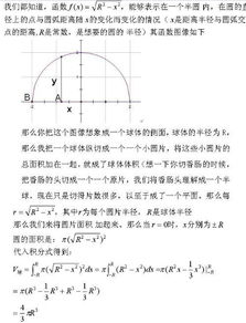 球的体积公式