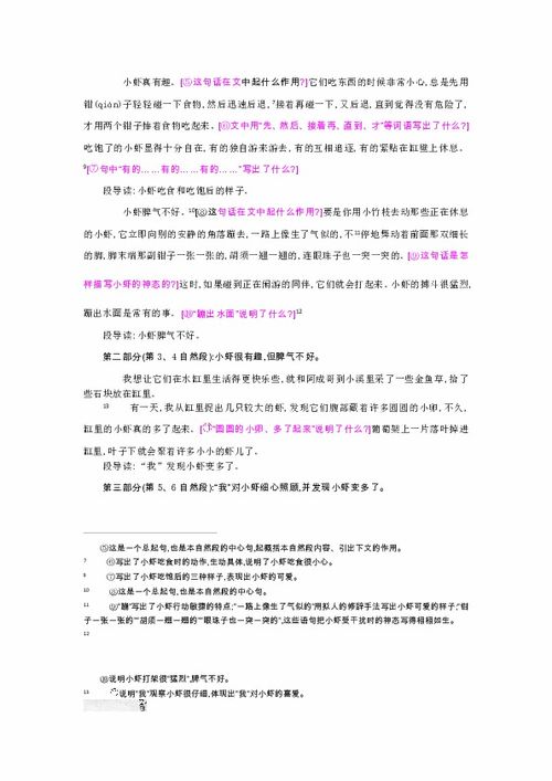 小虾教案第二课时，小虾教案设计意图