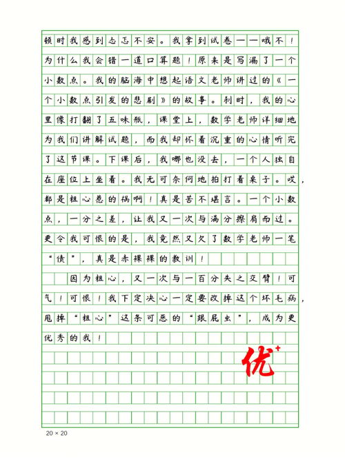 四年级作文都是什么惹的祸300字