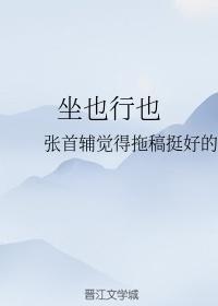 坐也是行立也是行形也是行卧也是行猜动物，坐也是行立也是行行也是行卧也是行谜底是什么