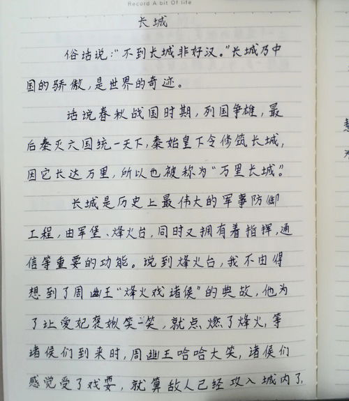 长城作文600字优秀作文，长城作文英语