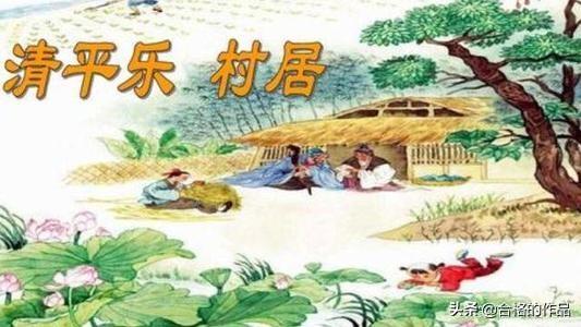 村居的诗意是什么?