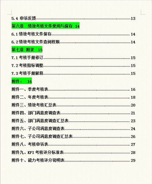 考核是什么意思