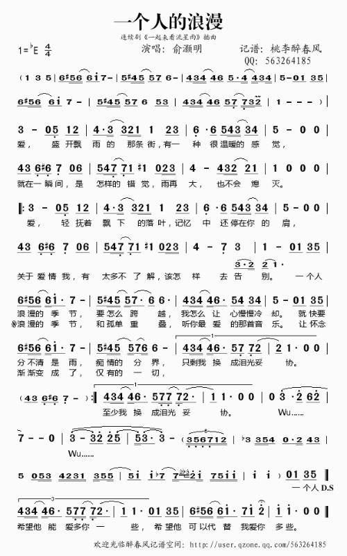 一个人的浪漫吉他谱指弹谱，一个人的浪漫吉他谱G调