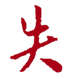 南方多没人文言文道理