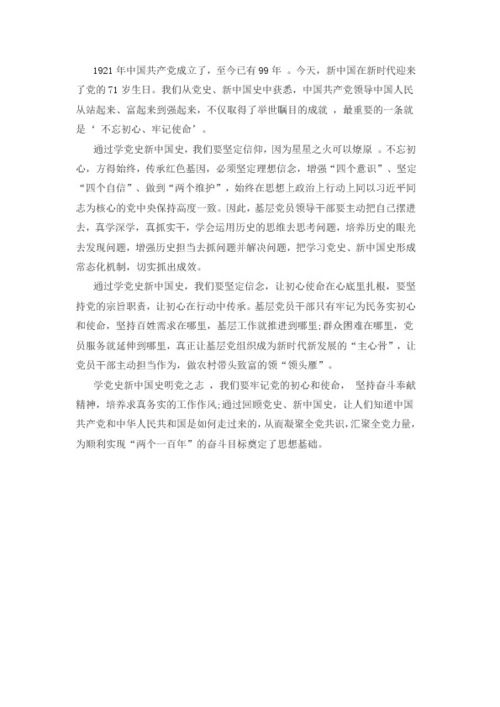 把握“四史”学习维度,厚植爱党爱国情怀四史心得体会