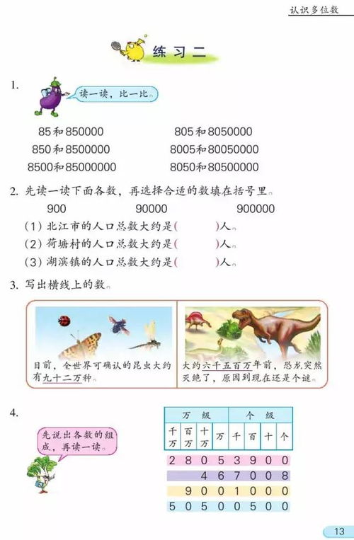 苏教版四年级下册口算，苏教版四年级下册竖式计算题500道