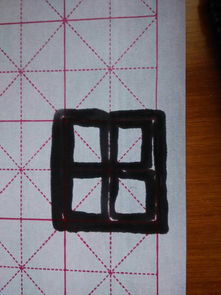 正笔画笔顺怎么写，复笔画法