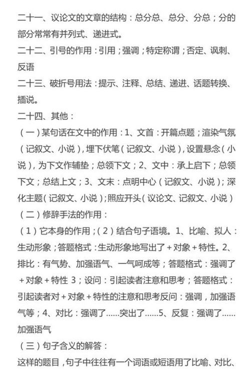 初中语文阅读理解