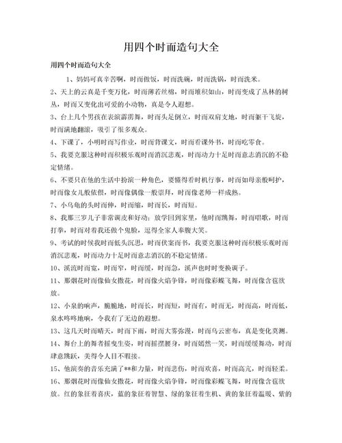 时而时而造句