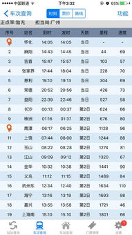 k1374时刻表，k1374火车时刻表查询
