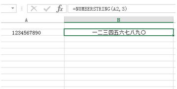 数字1234567890的中文大小写是什么?