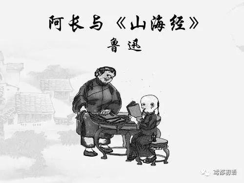 阿长与山海经教学设计一等奖，阿长与山海经教学设计第二课时