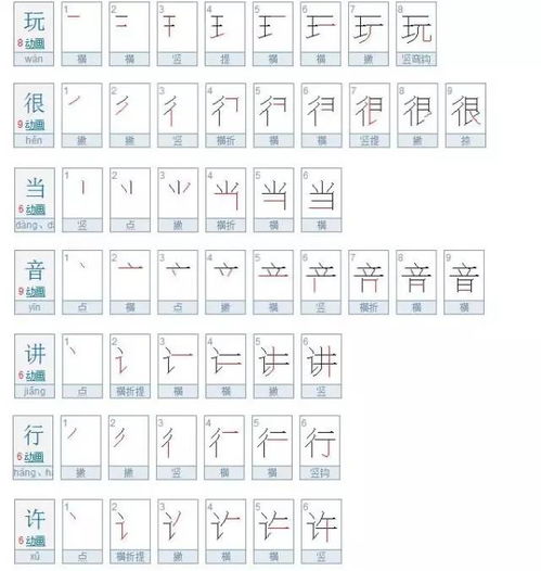 册的笔顺