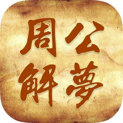 梦见打狗有什么预兆解梦，梦见打狗啥意思